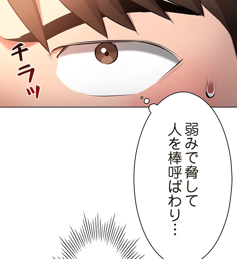 やり直し新卒は今度こそキミを救いたい!? - Page 66